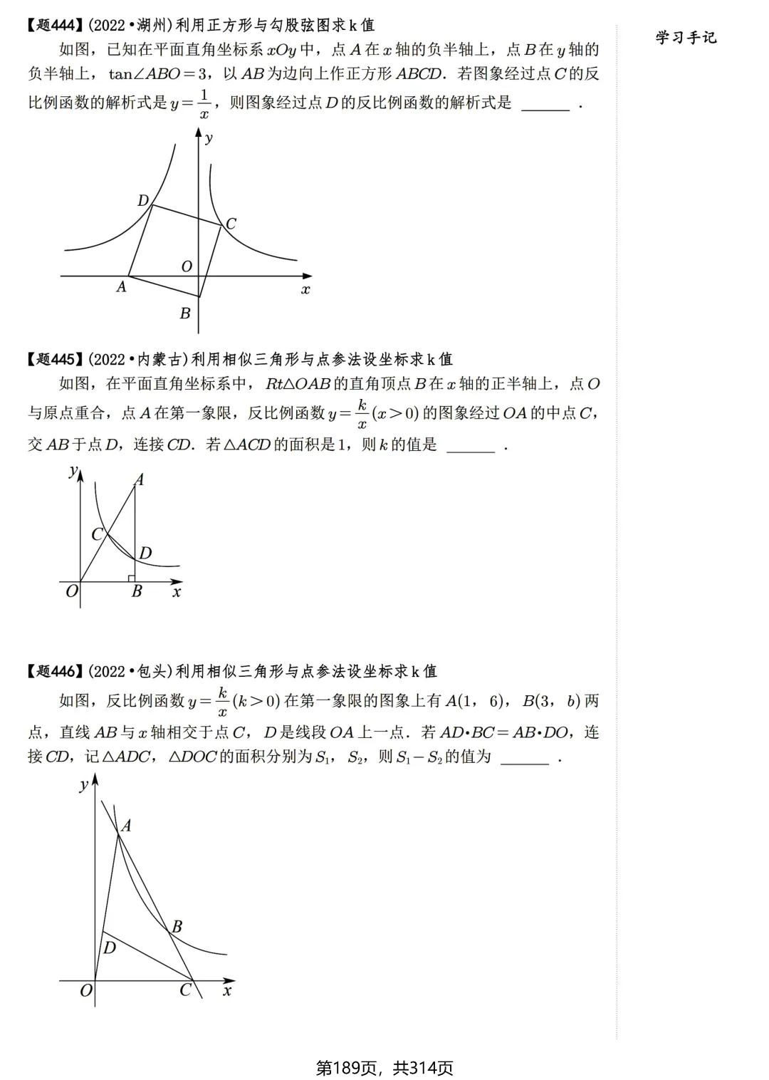 中考600题——反比例函数篇 第8张