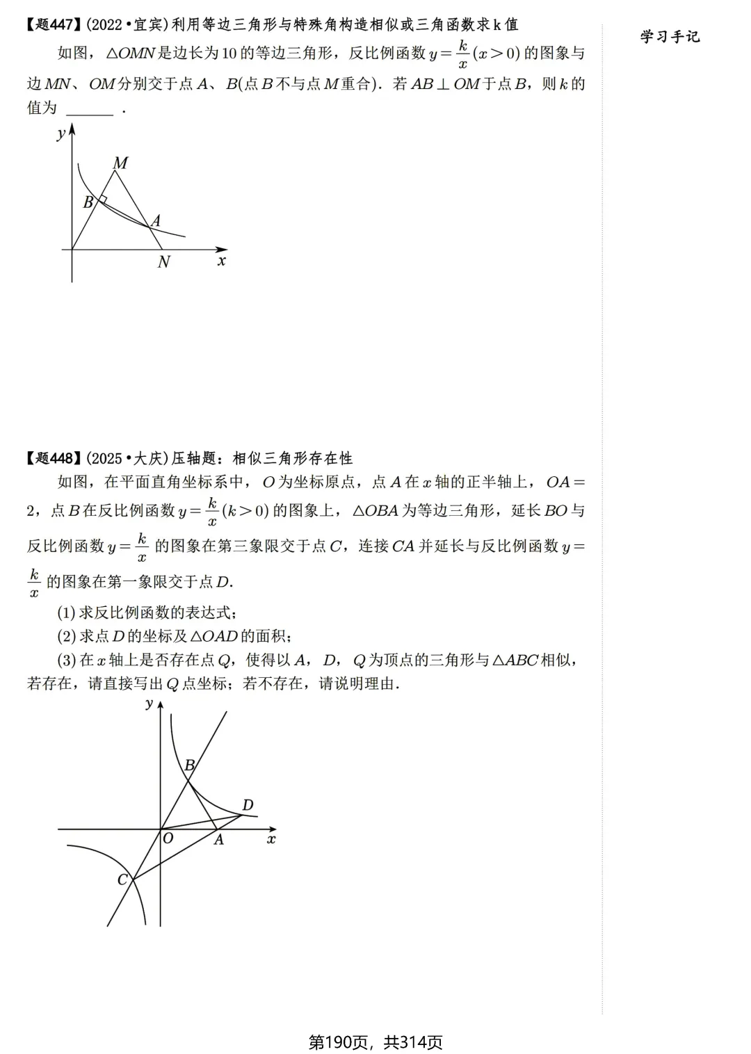 中考600题——反比例函数篇 第9张