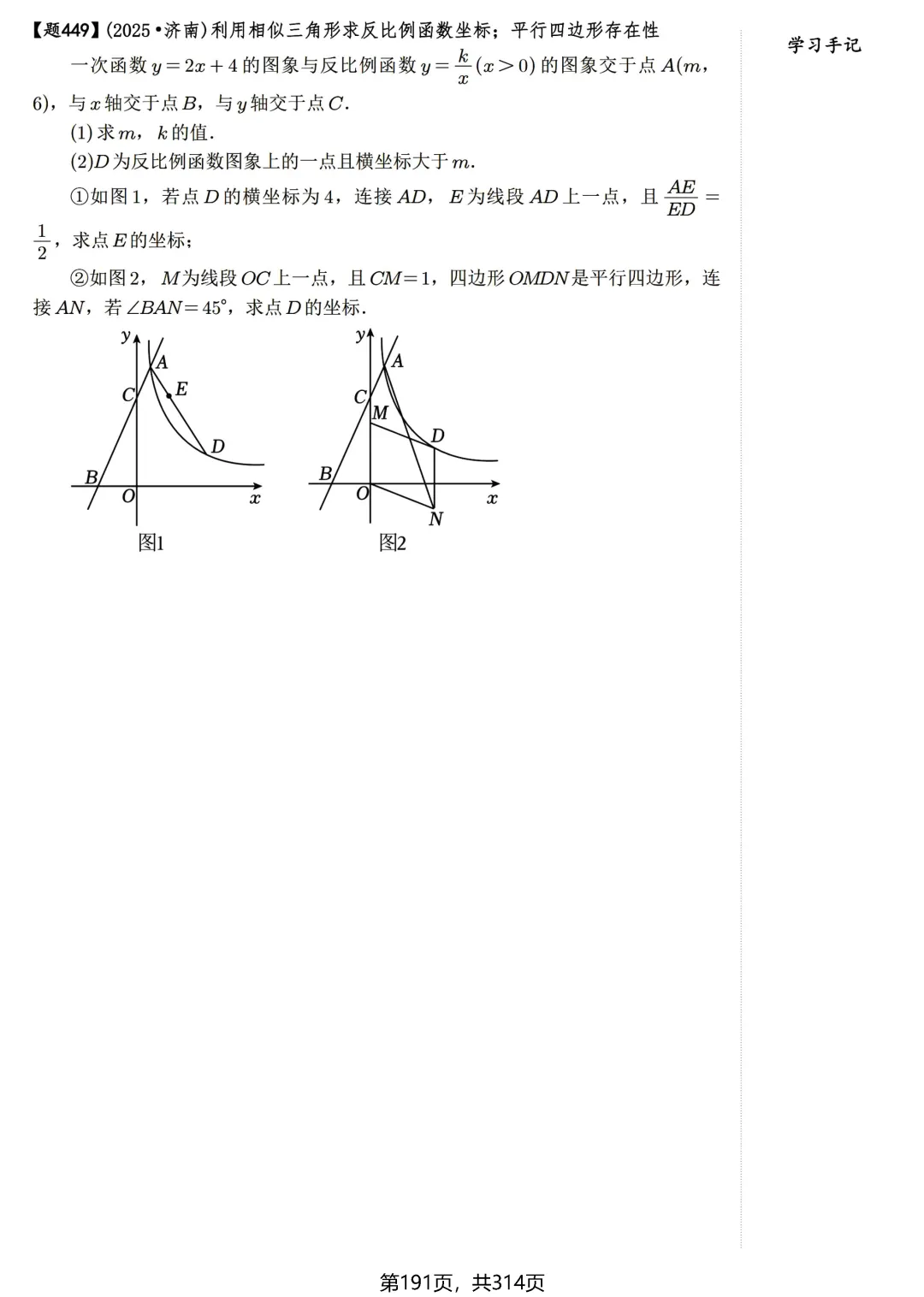 中考600题——反比例函数篇 第10张