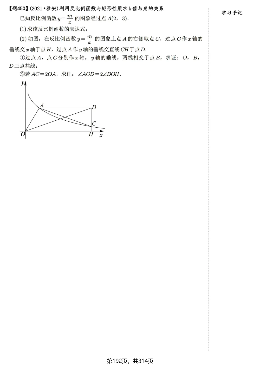 中考600题——反比例函数篇 第11张