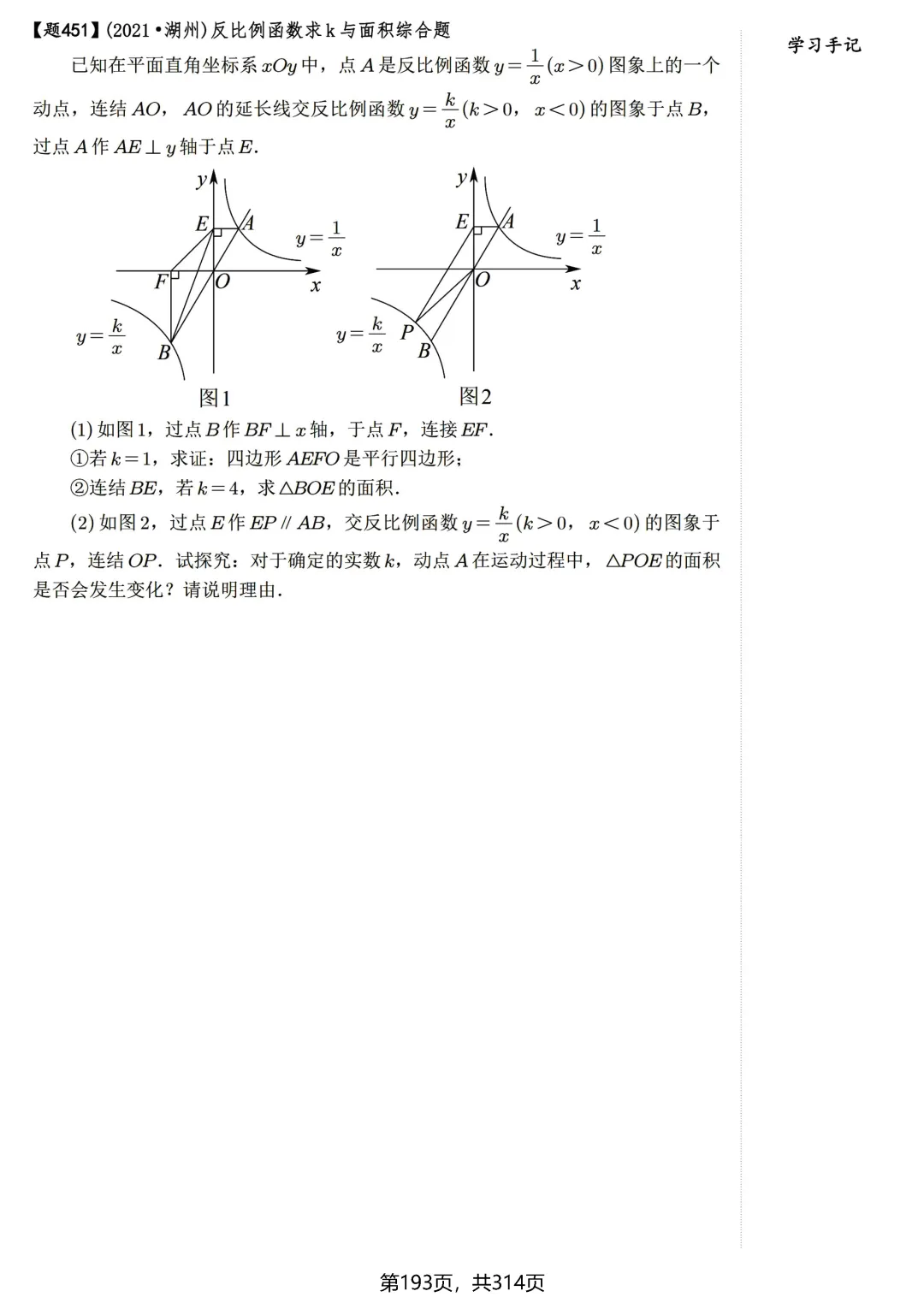 中考600题——反比例函数篇 第12张