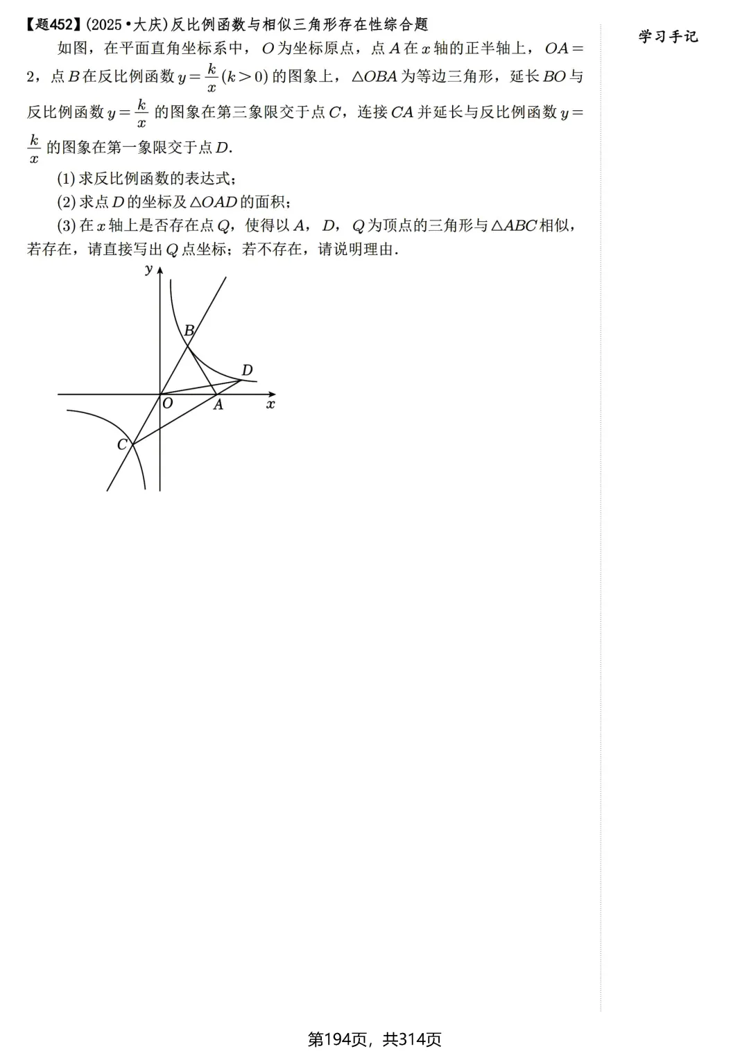 中考600题——反比例函数篇 第13张