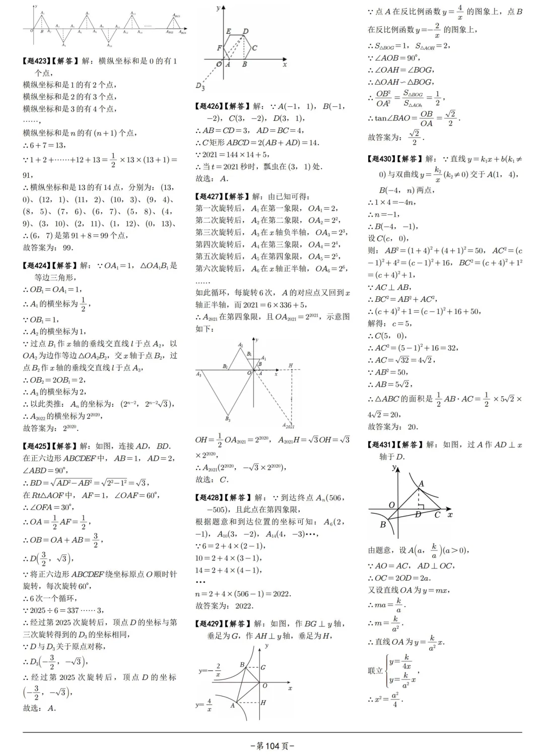 中考600题——反比例函数篇 第14张