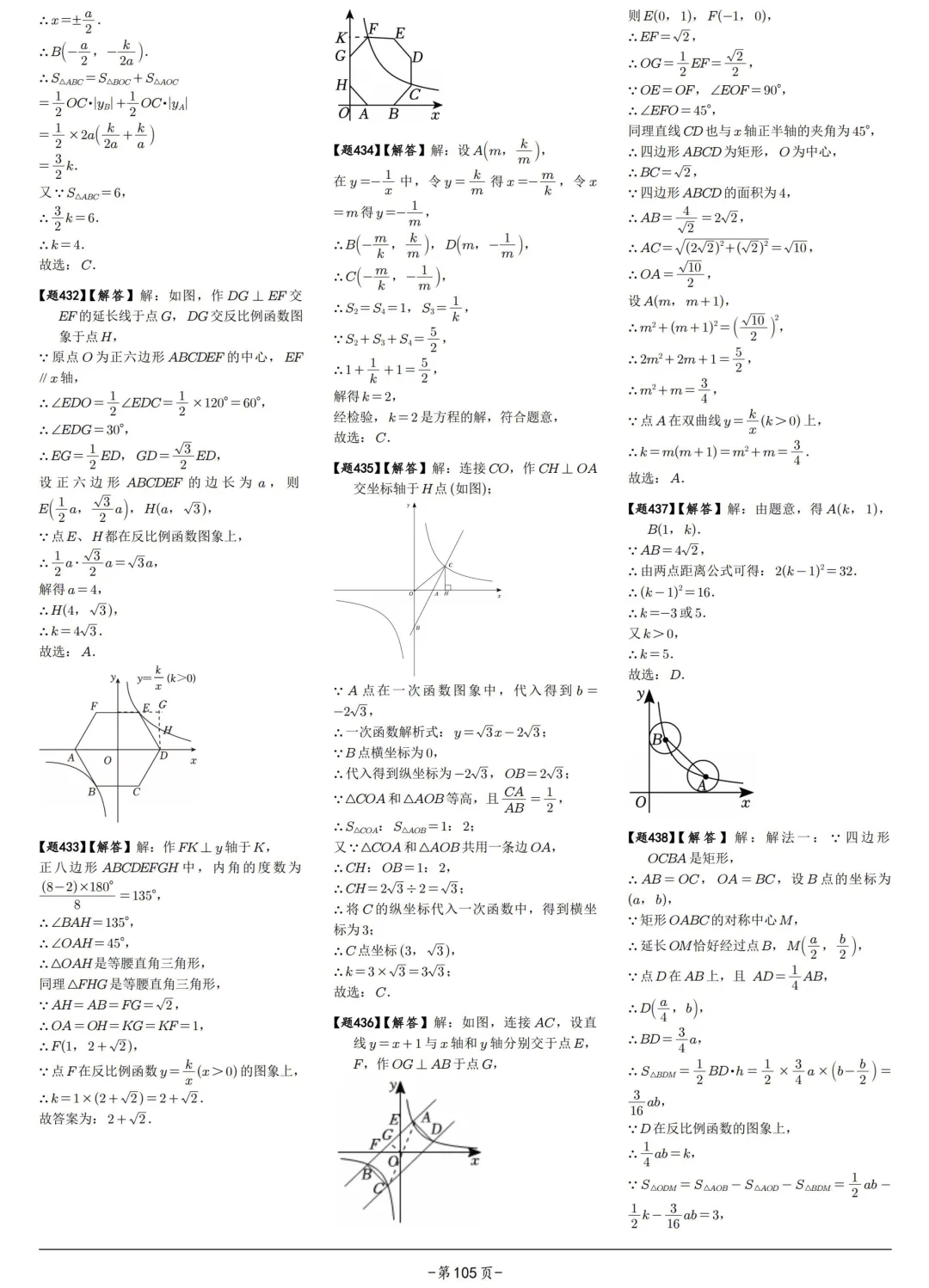 中考600题——反比例函数篇 第15张