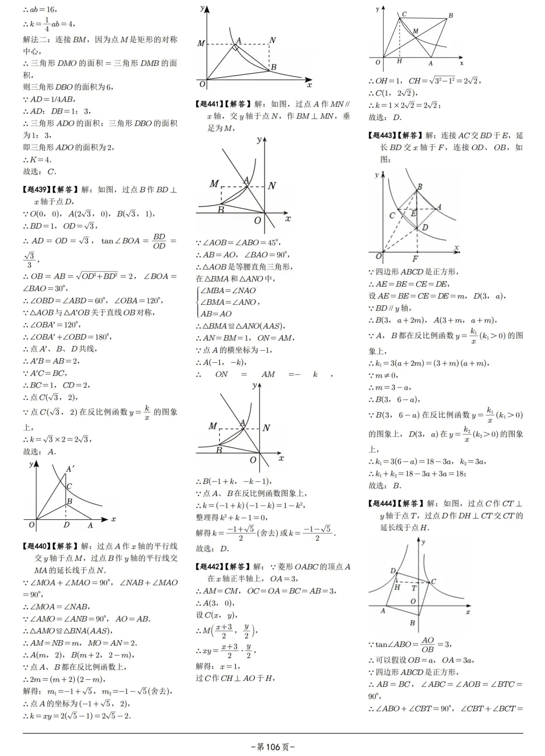 中考600题——反比例函数篇 第16张