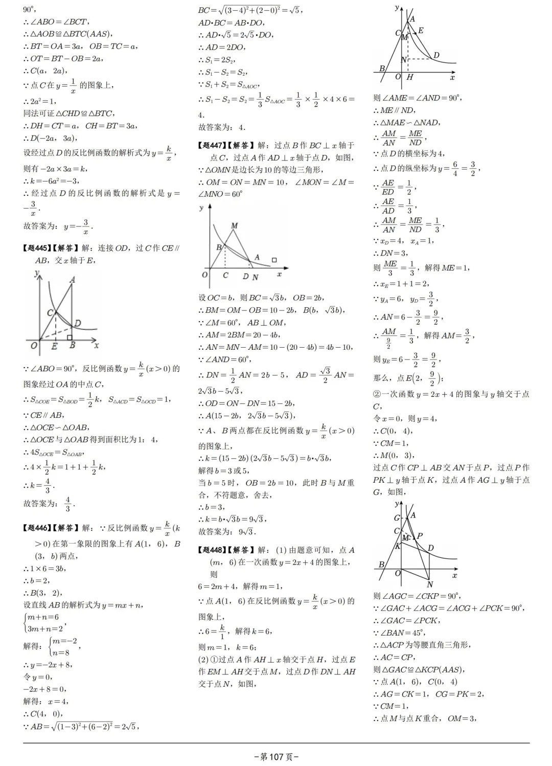 中考600题——反比例函数篇 第17张