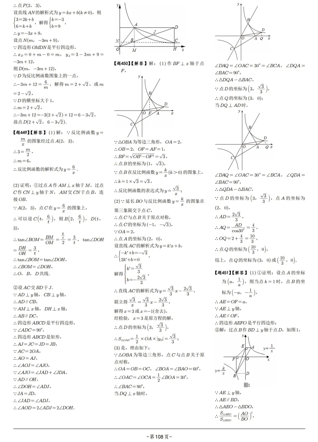 中考600题——反比例函数篇 第18张