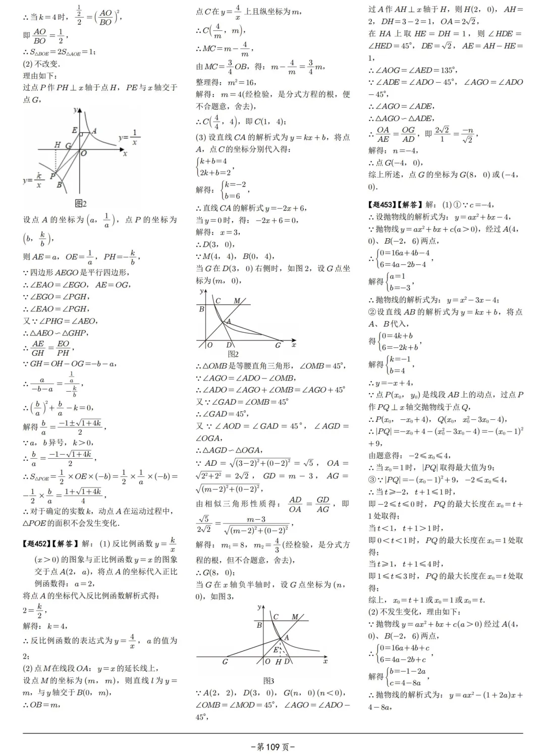中考600题——反比例函数篇 第19张