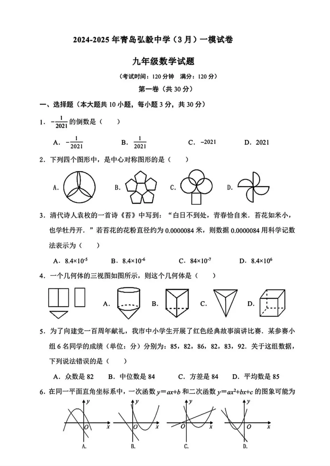 阿文中考第11套2025中考一模弘毅(无水印可下载) 第1张