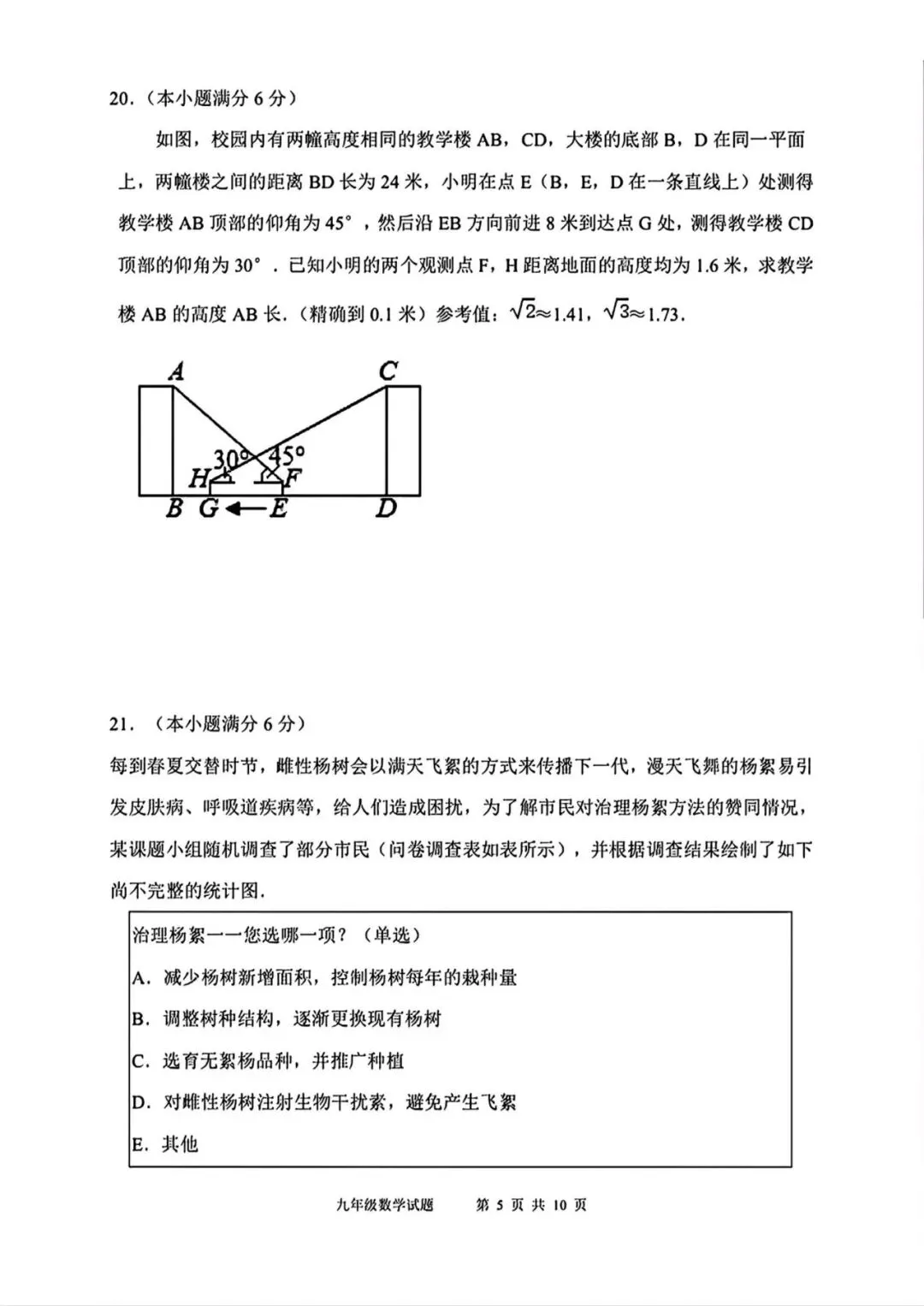 阿文中考第11套2025中考一模弘毅(无水印可下载) 第5张