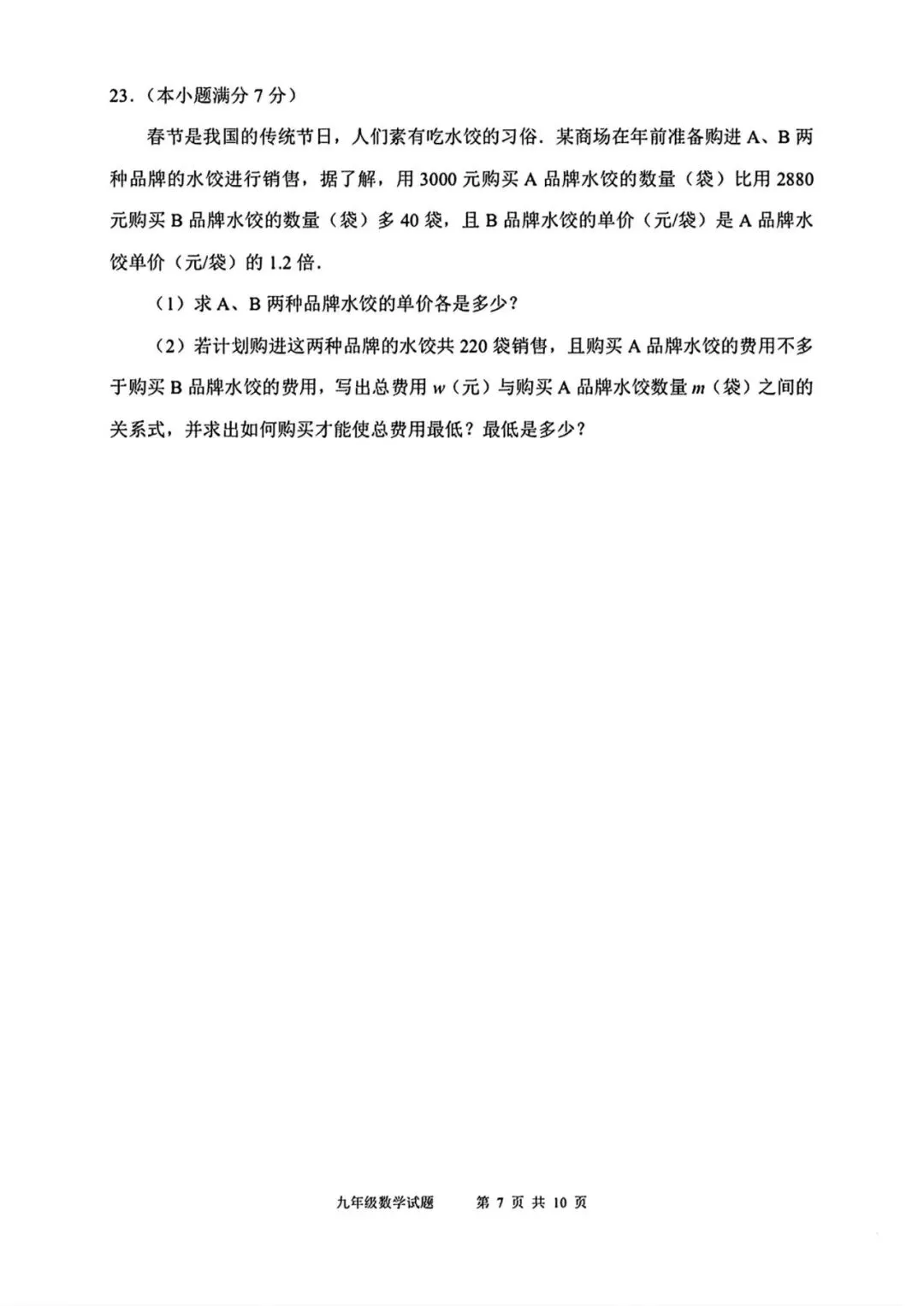 阿文中考第11套2025中考一模弘毅(无水印可下载) 第7张