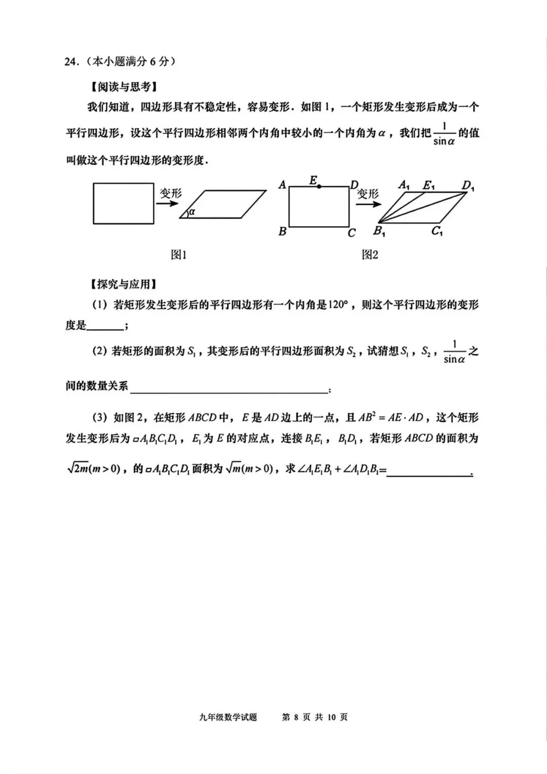 阿文中考第11套2025中考一模弘毅(无水印可下载) 第8张