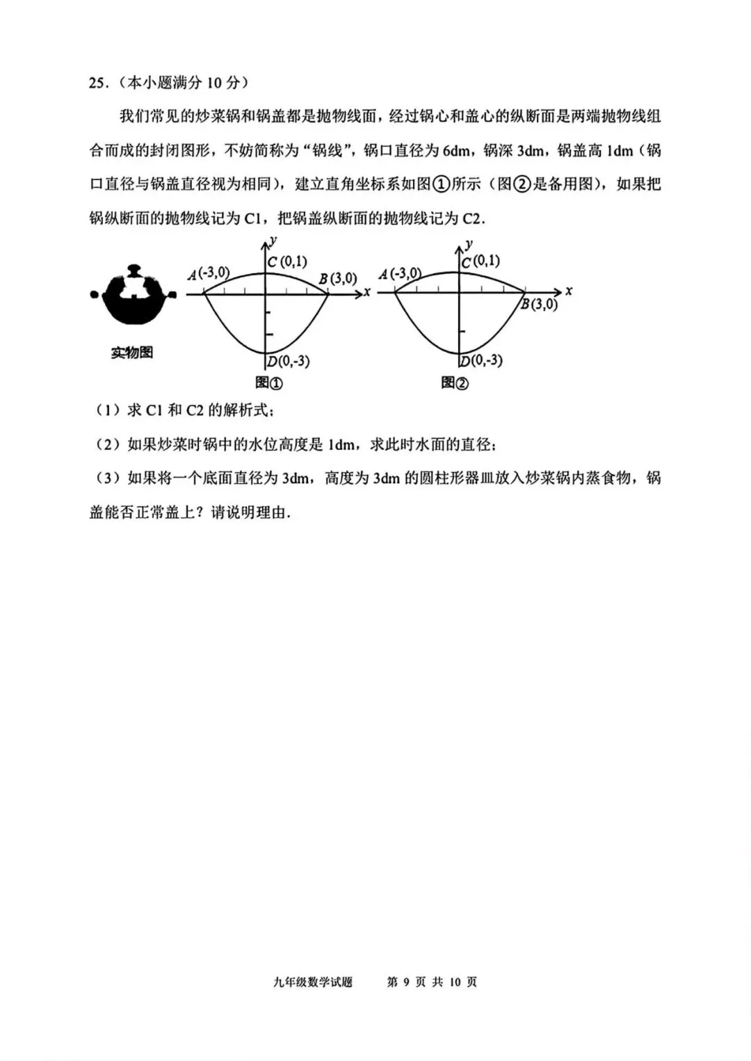 阿文中考第11套2025中考一模弘毅(无水印可下载) 第9张