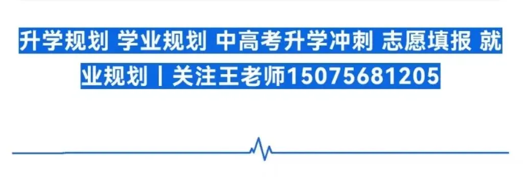 【中考多元化升学】中考志愿!河北省“3+4”贯通本科班值得上吗 第1张
