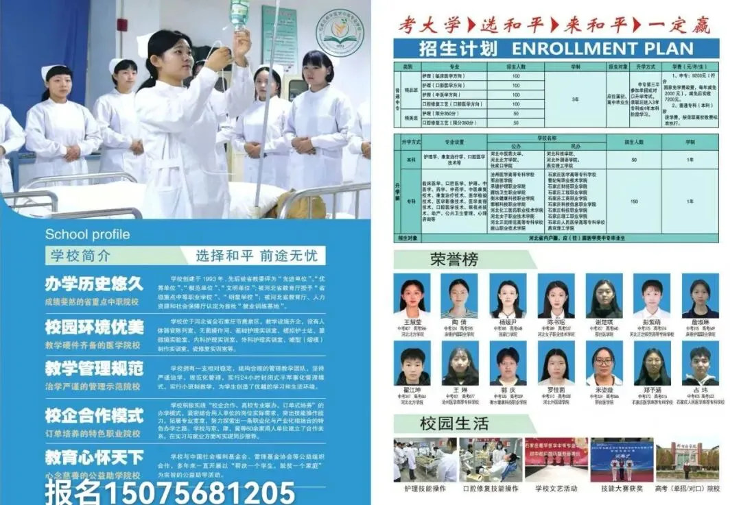 【中考多元化升学】中考志愿!河北省“3+4”贯通本科班值得上吗 第9张