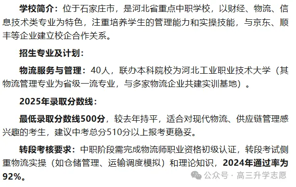 【中考多元化升学】中考志愿!河北省“3+4”贯通本科班值得上吗 第27张