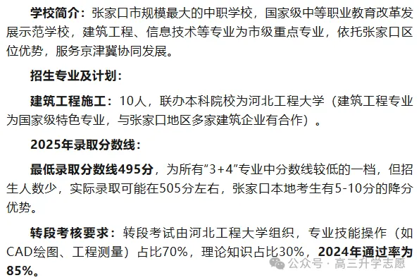 【中考多元化升学】中考志愿!河北省“3+4”贯通本科班值得上吗 第30张