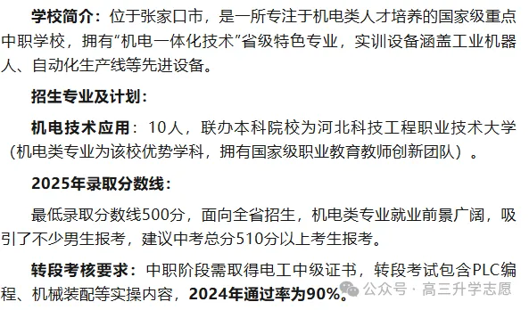 【中考多元化升学】中考志愿!河北省“3+4”贯通本科班值得上吗 第33张
