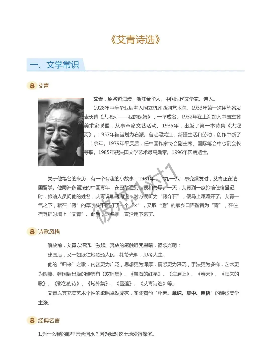 中考语文14本名著,初三党速看 第3张 中考语文14本名著,初三党速看 第3张