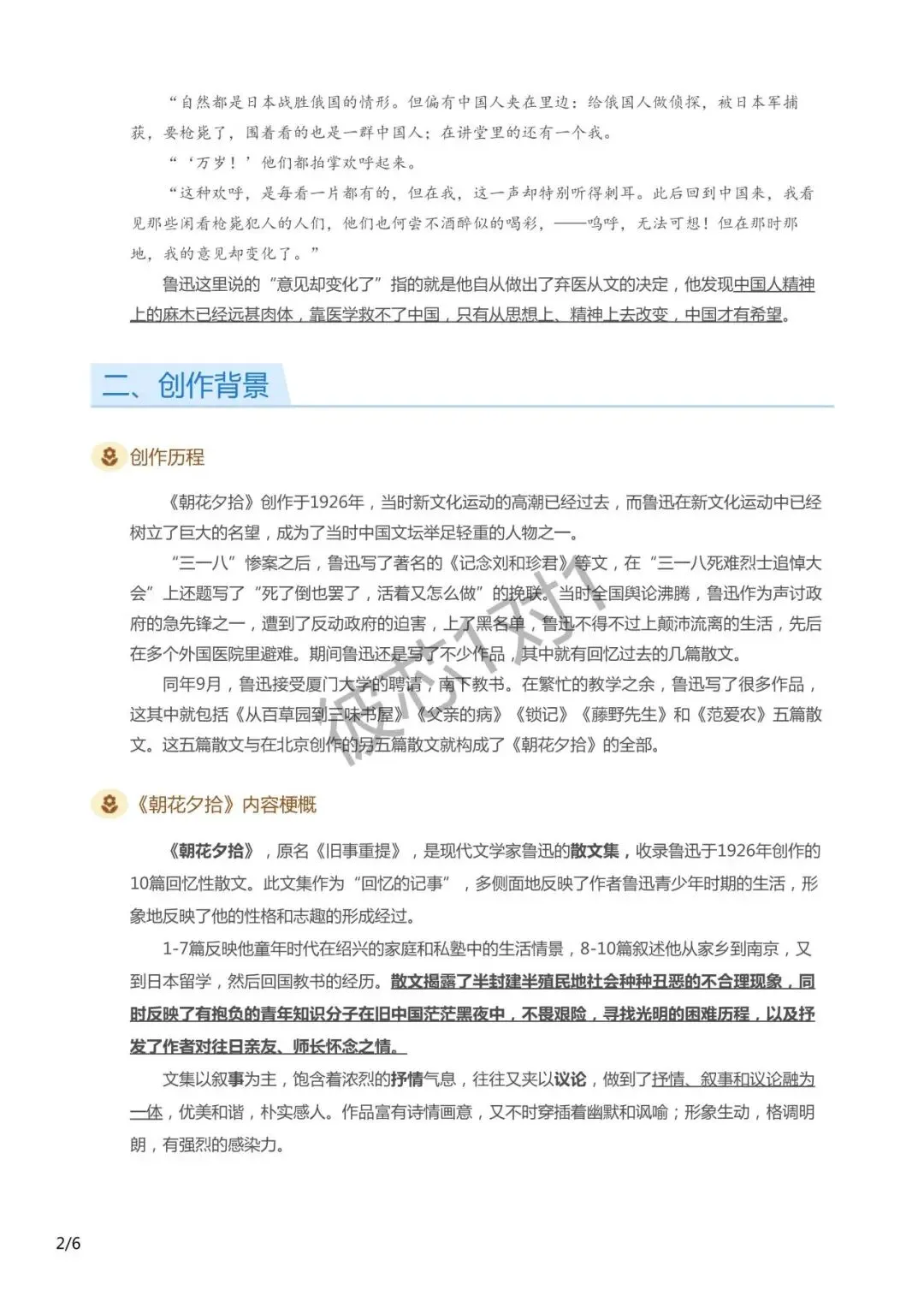中考语文14本名著,初三党速看 第9张 中考语文14本名著,初三党速看 第9张