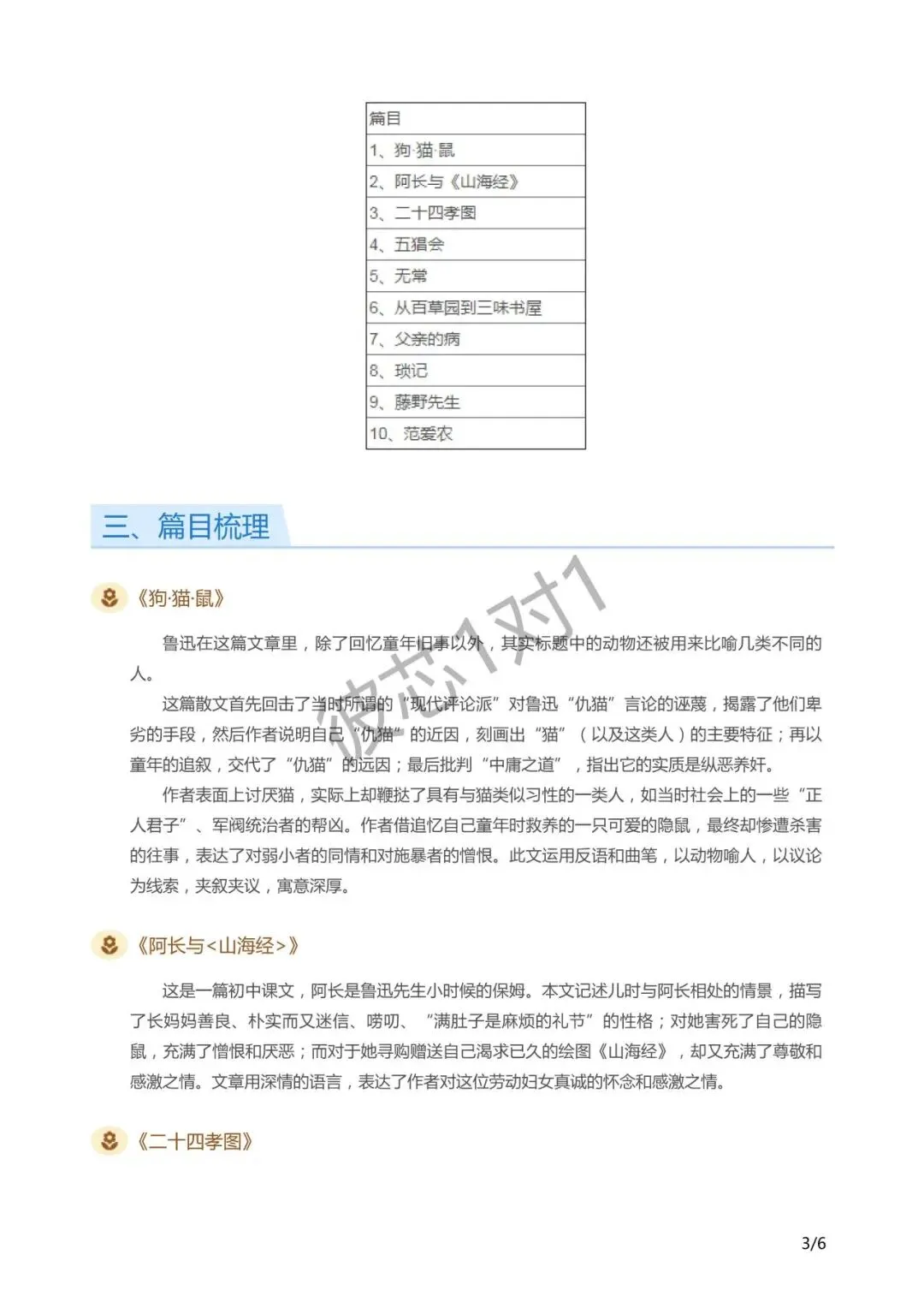 中考语文14本名著,初三党速看 第10张 中考语文14本名著,初三党速看 第10张