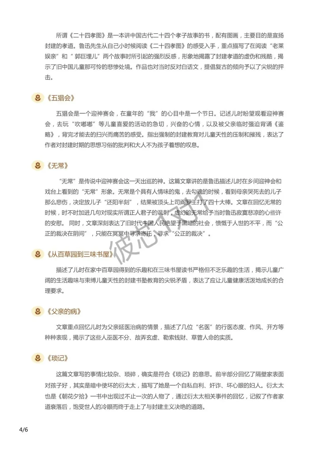 中考语文14本名著,初三党速看 第11张 中考语文14本名著,初三党速看 第11张