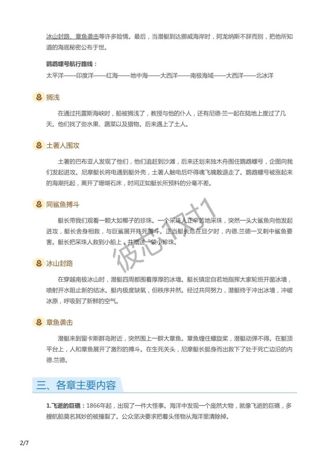 中考语文14本名著,初三党速看 第17张 中考语文14本名著,初三党速看 第17张