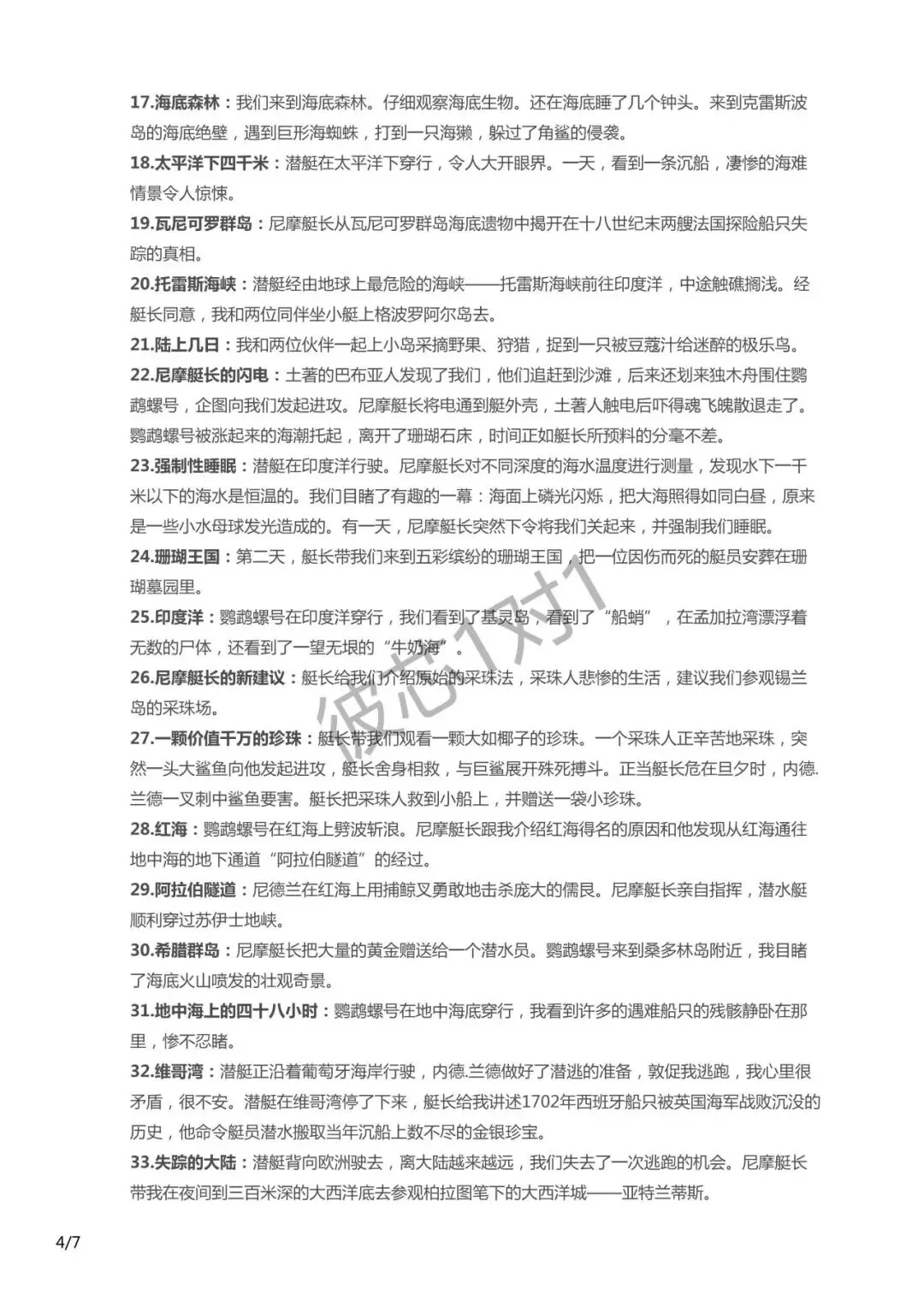 中考语文14本名著,初三党速看 第19张 中考语文14本名著,初三党速看 第19张