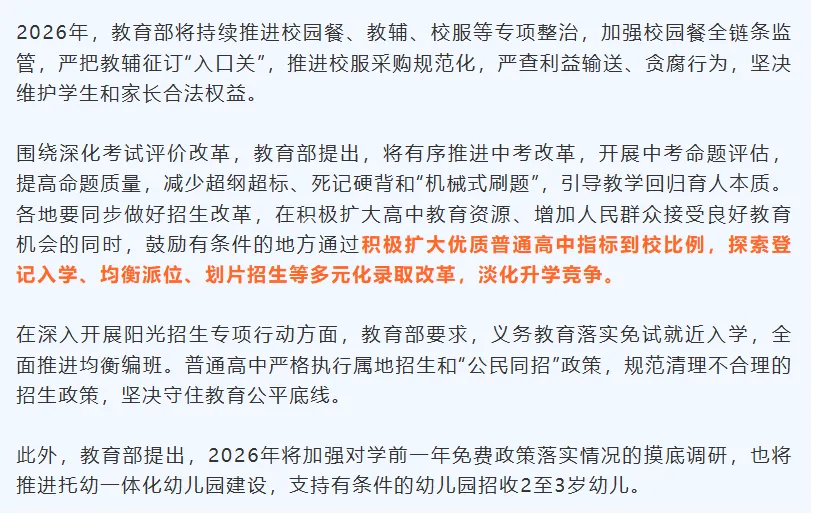 教育大变革:不用中考,摇号就能上高中! 第4张