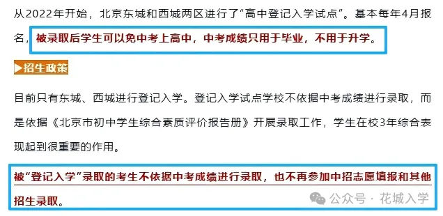 教育大变革:不用中考,摇号就能上高中! 第5张
