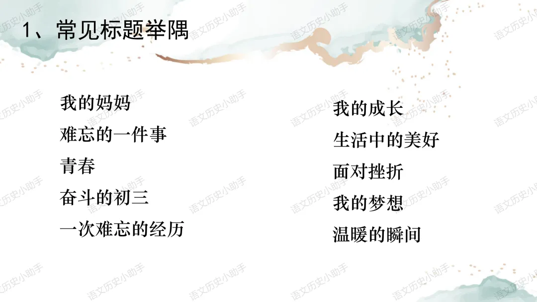 中考作文之记叙文标题进阶 第7张