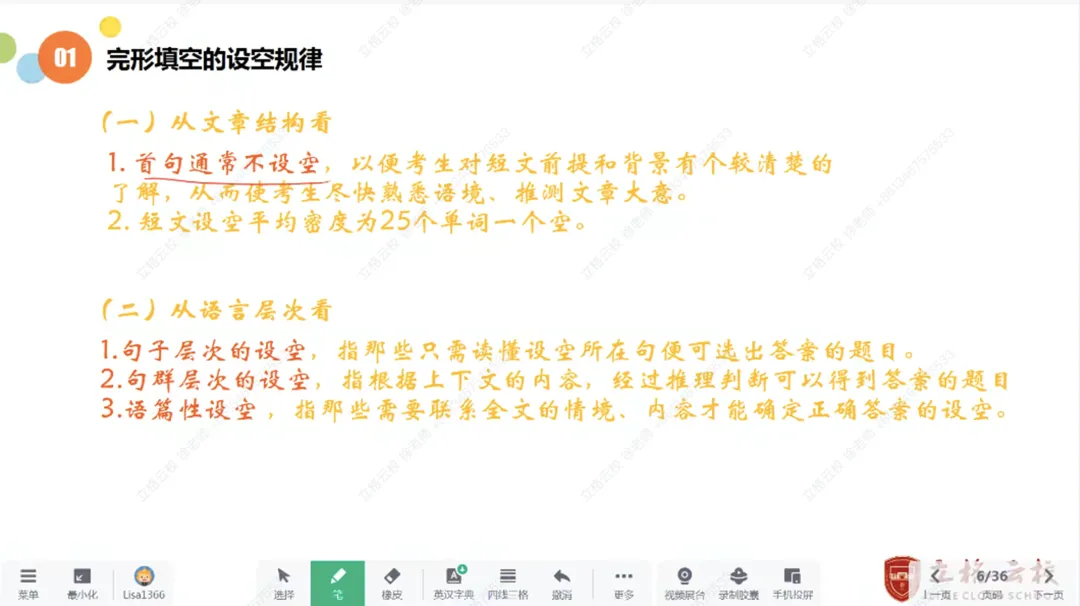 2026立格云校领航中考进阶营——英语专题(一)阅读理解、专题(二)完形填空 第9张 2026立格云校领航中考进阶营——英语专题(一)阅读理解、专题(二)完形填空 第9张