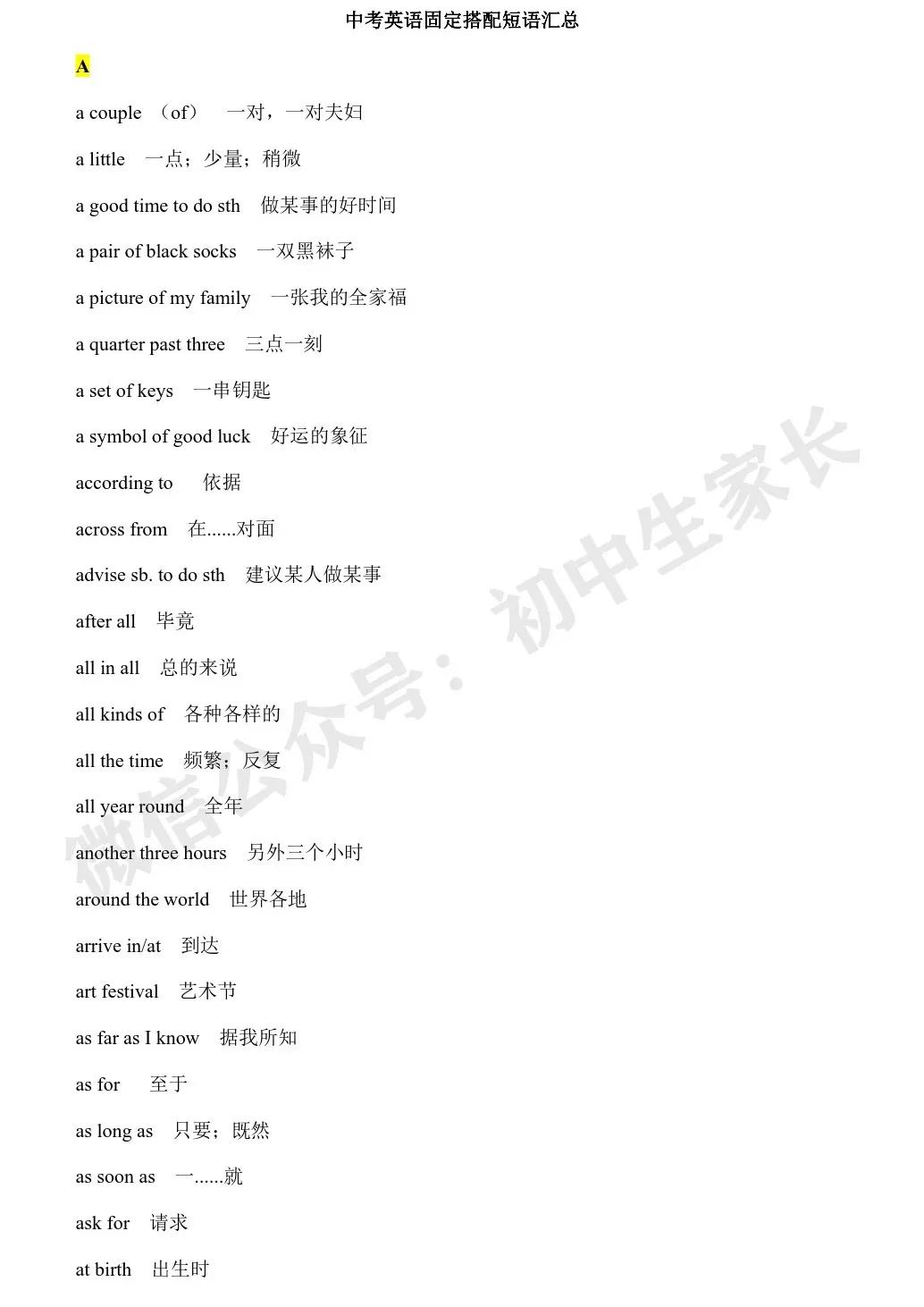 初中英语 | 中考英语固定搭配短语汇总,收藏起来慢慢背!(可打印) 第2张 初中英语 | 中考英语固定搭配短语汇总,收藏起来慢慢背!(可打印) 第2张