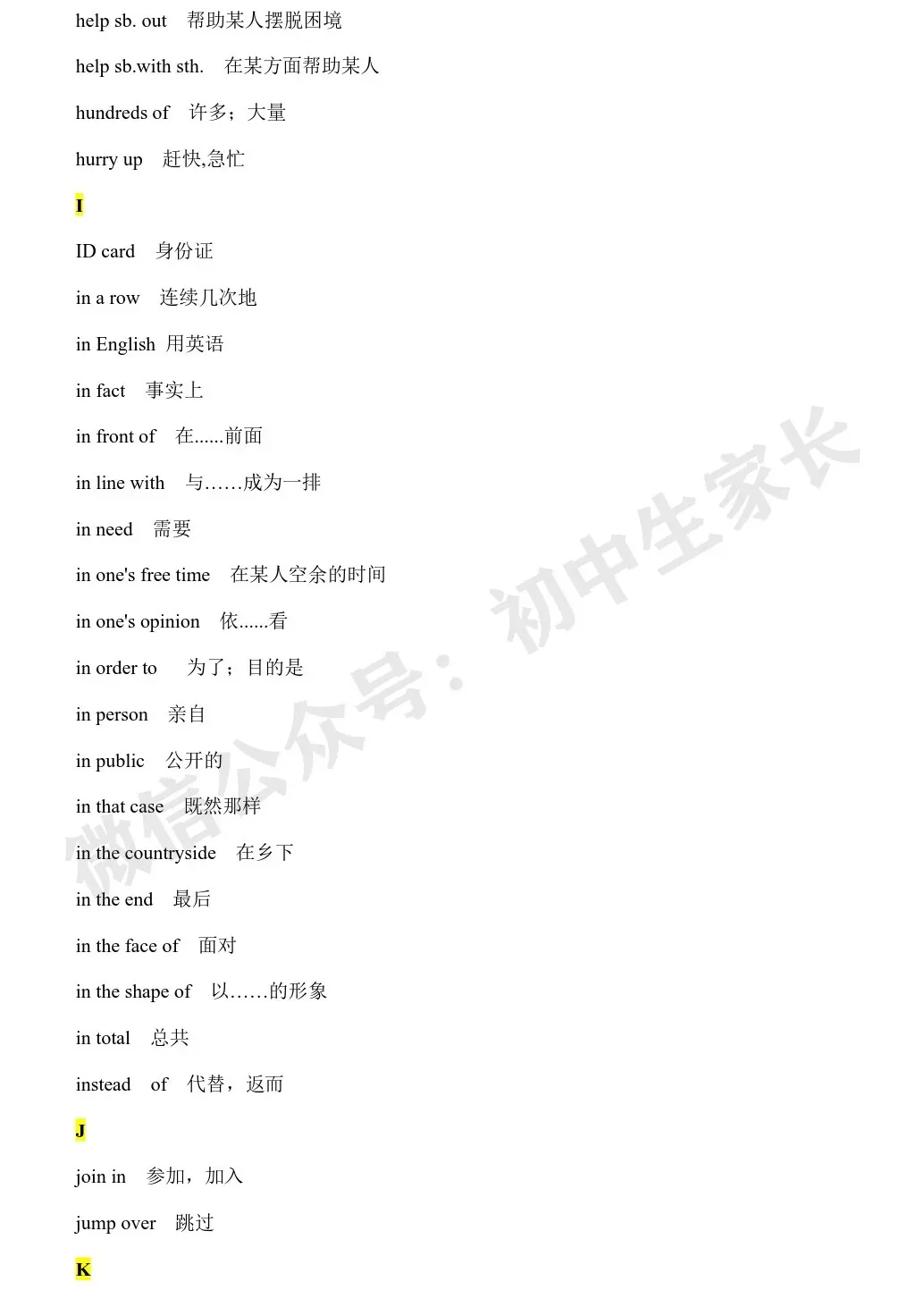 初中英语 | 中考英语固定搭配短语汇总,收藏起来慢慢背!(可打印) 第9张 初中英语 | 中考英语固定搭配短语汇总,收藏起来慢慢背!(可打印) 第9张