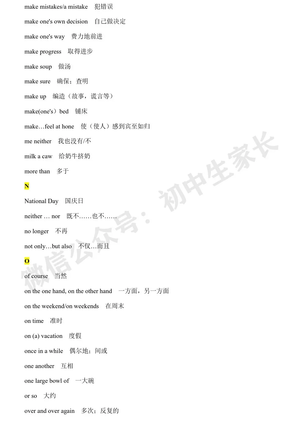 初中英语 | 中考英语固定搭配短语汇总,收藏起来慢慢背!(可打印) 第11张 初中英语 | 中考英语固定搭配短语汇总,收藏起来慢慢背!(可打印) 第11张