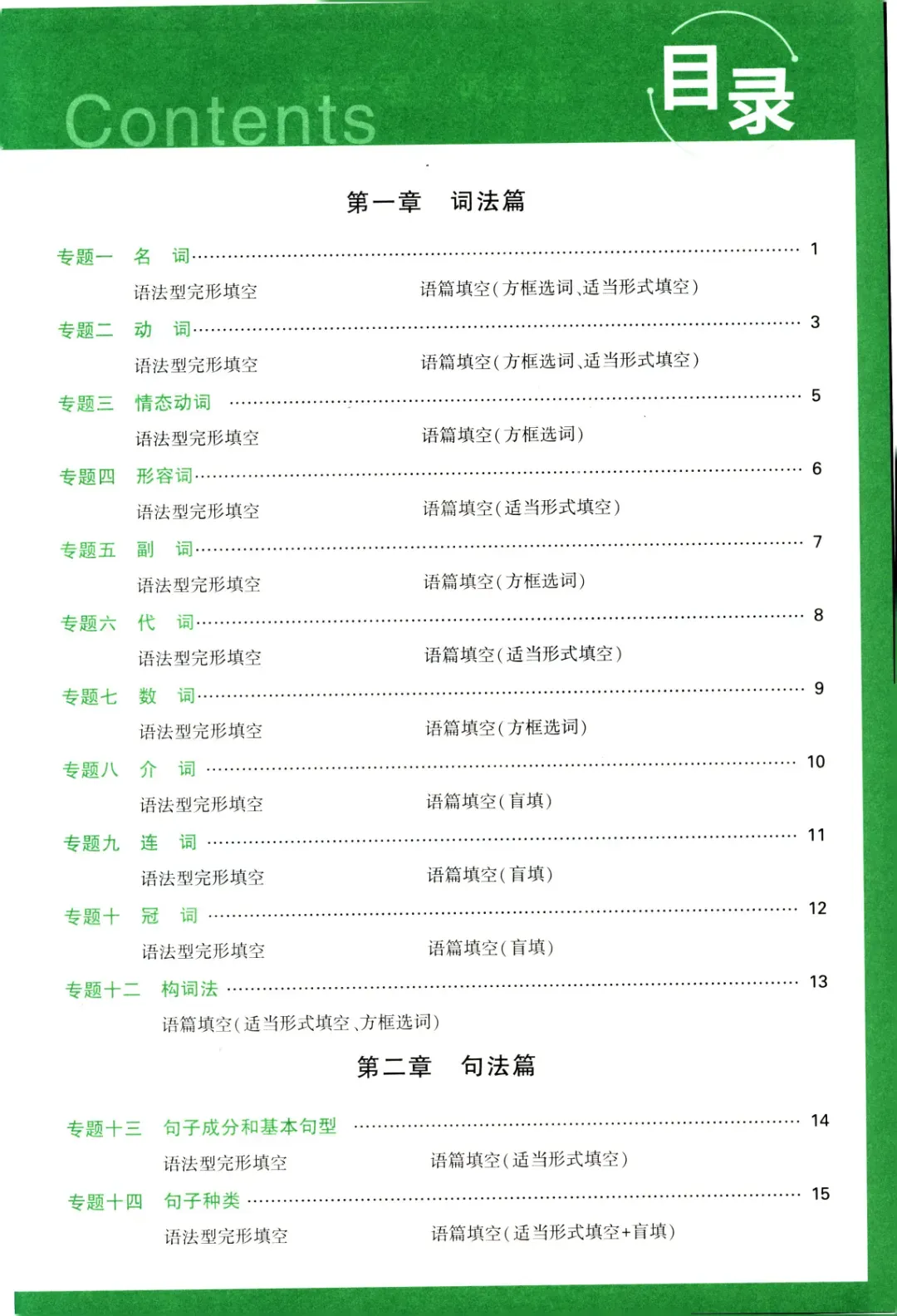 《中考英语语法常考题型专项训练》,含答案,可免费下载打印 第1张