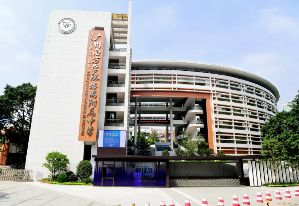 一文读懂 | 2026中考,你离广州南方学院番禺附属中学有多远? 第4张 一文读懂 | 2026中考,你离广州南方学院番禺附属中学有多远? 第4张