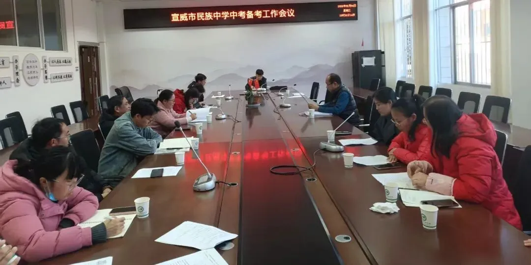 凝心聚力备中考 精研细悟启新程——宣威市民族中学召开初三年级备考复习工作会议 第3张 凝心聚力备中考 精研细悟启新程——宣威市民族中学召开初三年级备考复习工作会议 第3张