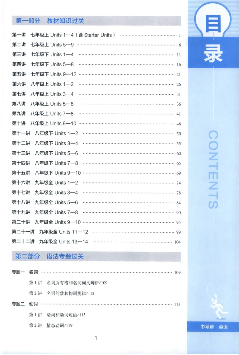 2026天星安徽中考帮(语数英物化历道) 第2张