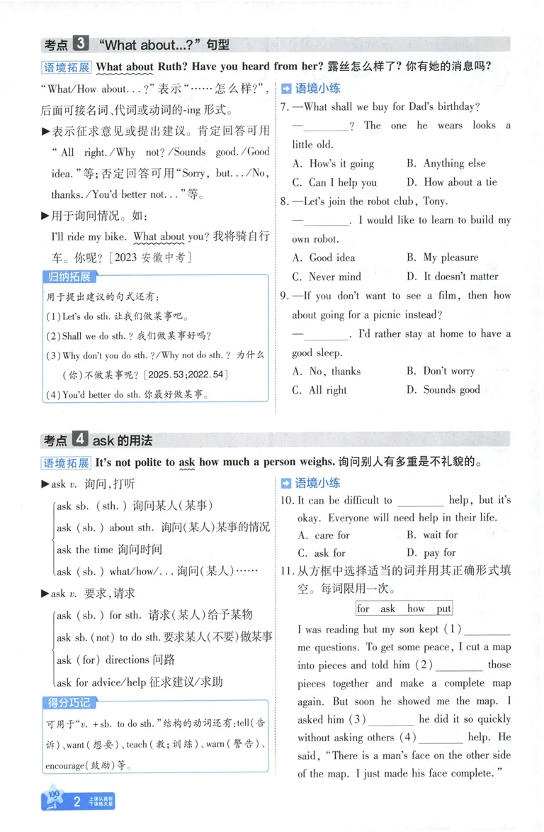 2026天星安徽中考帮(语数英物化历道) 第4张