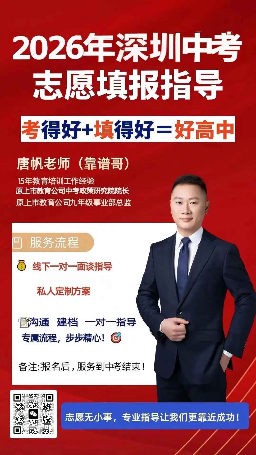 2025年深圳中考11所高中指标生使用率情况汇总!保存+收藏 第2张