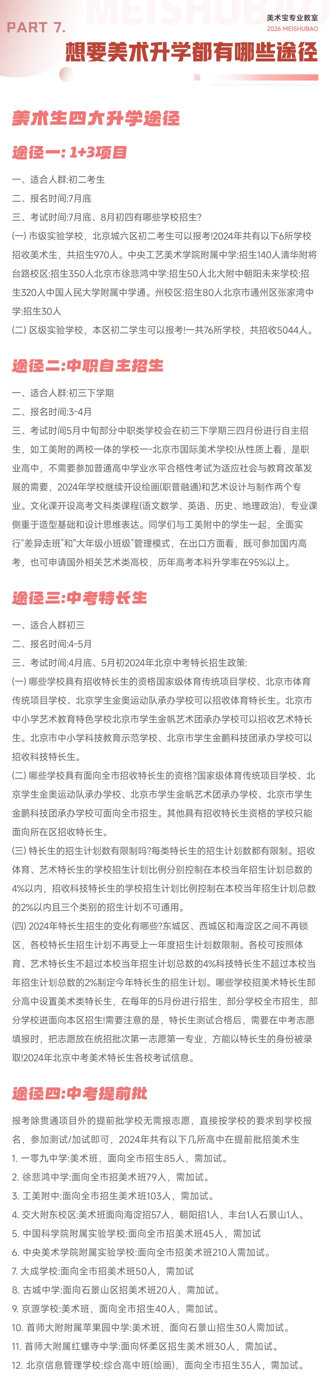 北京美术生家长请注意,美术中考1+3全方位解析! 第5张
