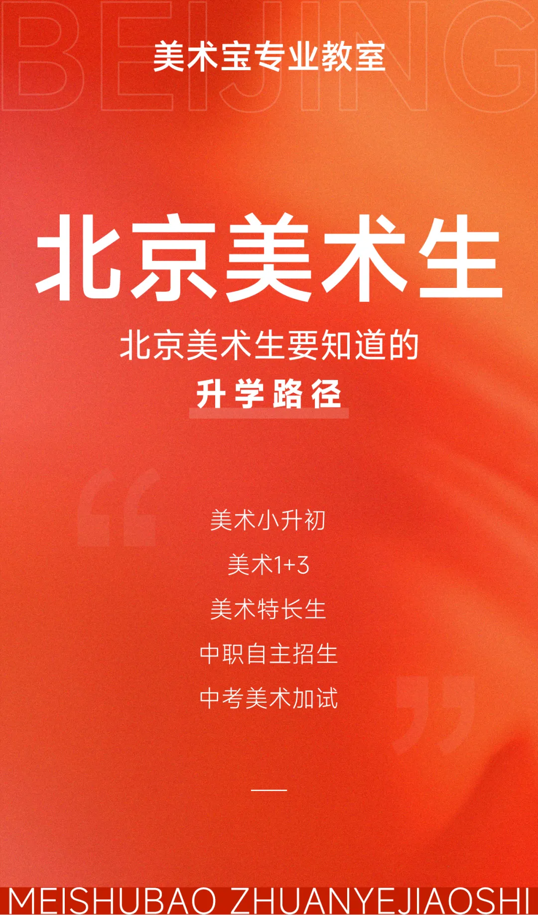 北京美术生家长请注意,美术中考1+3全方位解析! 第6张