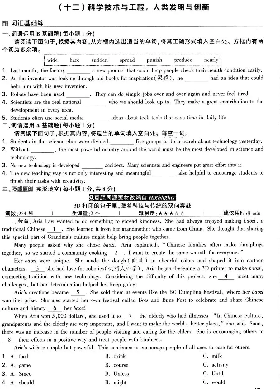 2026《√中考•试题研究》更新山西英语 河北道法 PDF高清电子版,网盘免费打包下载 第10张