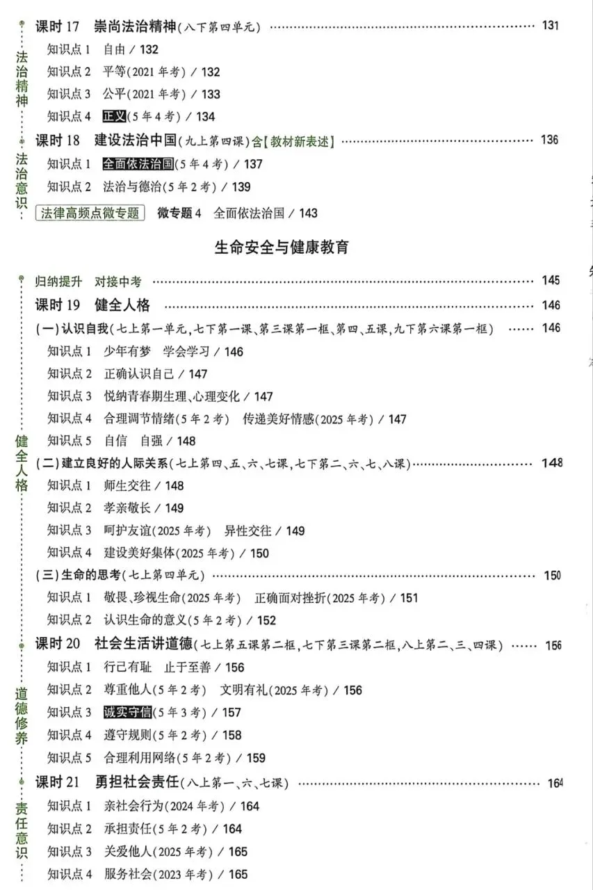 2026《√中考•试题研究》更新山西英语 河北道法 PDF高清电子版,网盘免费打包下载 第13张