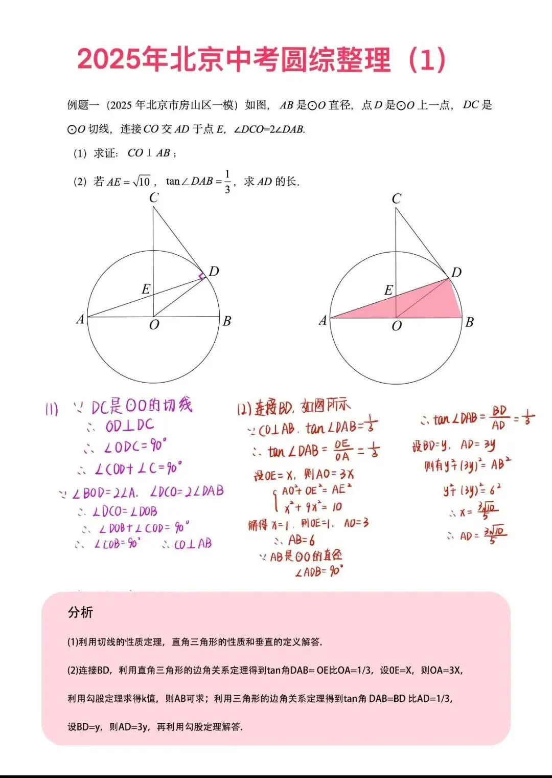 北京中考圆综整理,北京中考数学压轴题 第1张