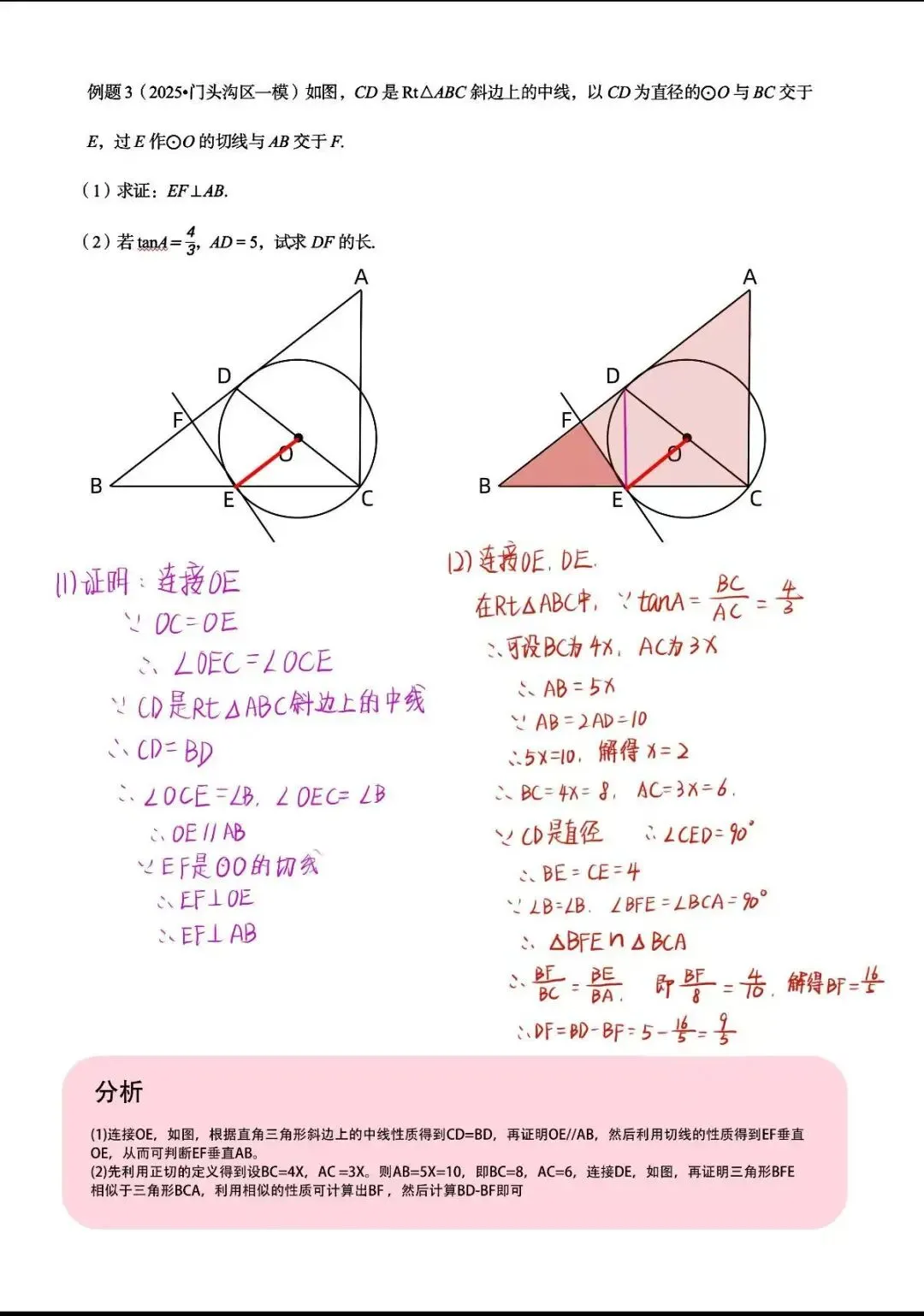北京中考圆综整理,北京中考数学压轴题 第3张