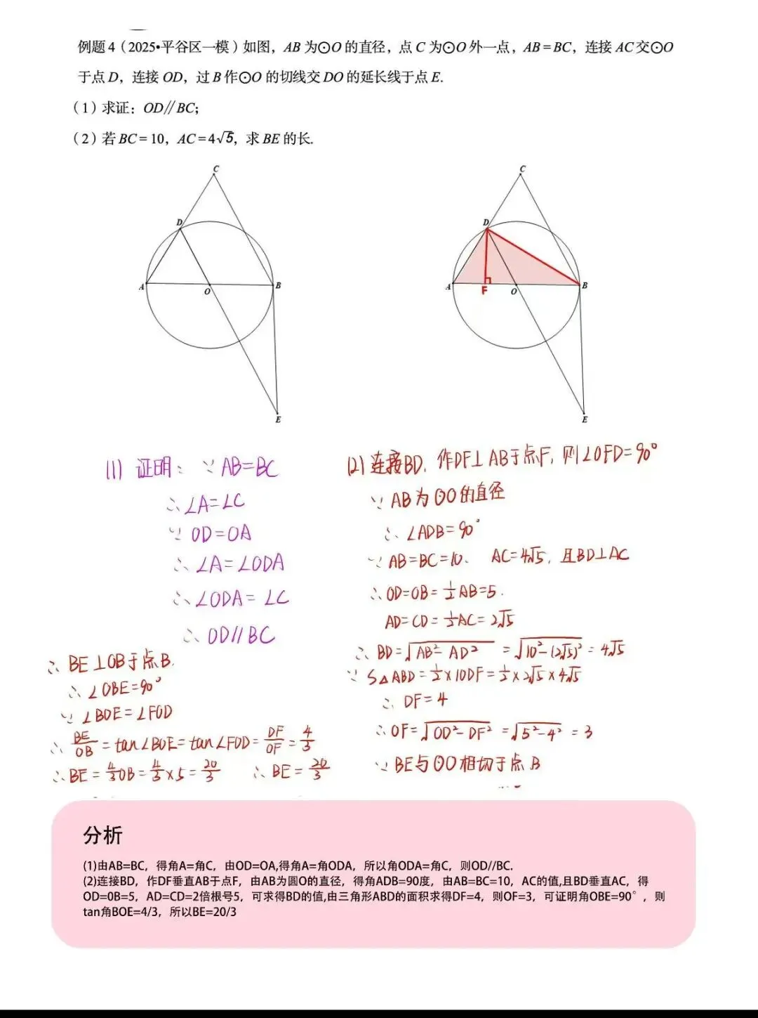 北京中考圆综整理,北京中考数学压轴题 第4张
