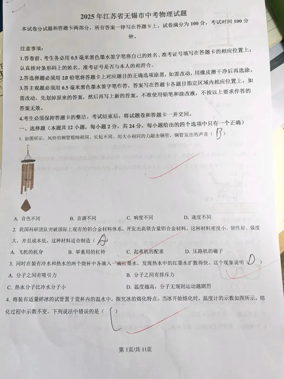 2025无锡中考物理真题卷已完成,错了几题. 第1张