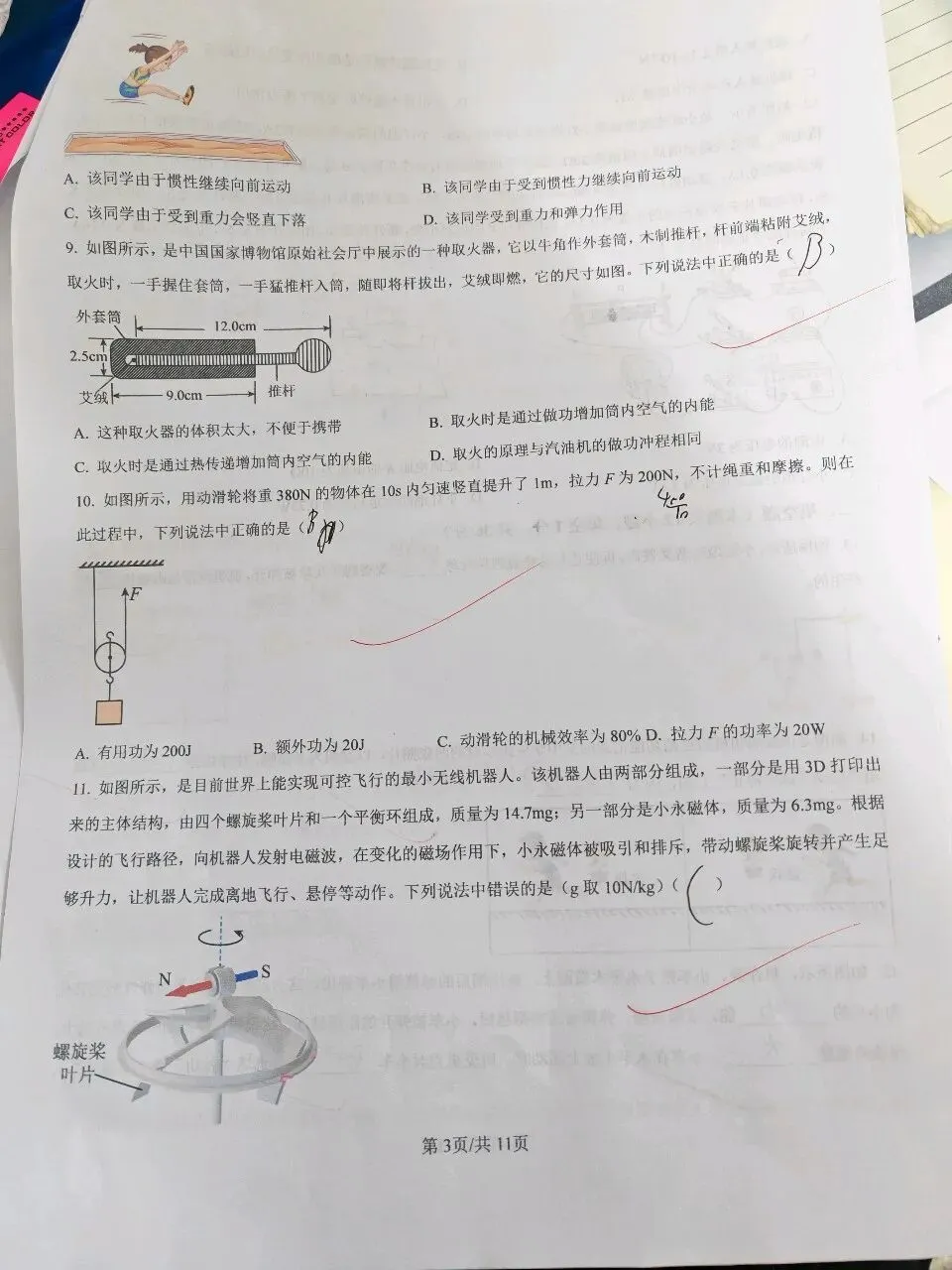 2025无锡中考物理真题卷已完成,错了几题. 第3张